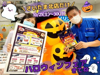 ＼当店だけ／ ハロウィンフェアは続く！